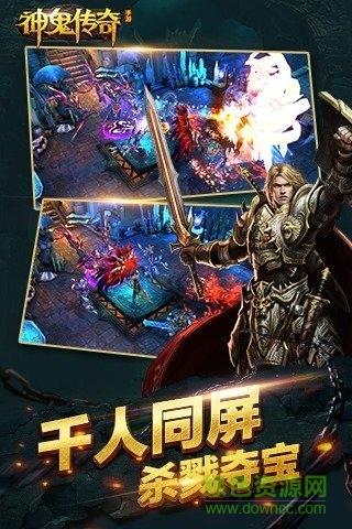 神鬼传奇九游版  v1.0.0.50图4