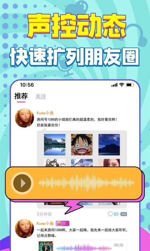 嗨听语音聊天交友陪玩  v4.2.1图2