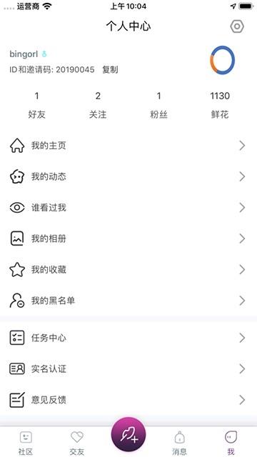 逅花园  v1.0图4