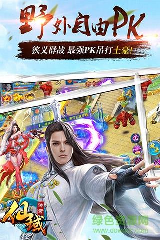 仙域传奇  v1.0图1