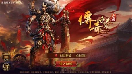 传奇世界  v4.2.1.18图5