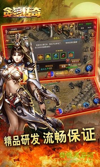 贪狼传奇  v2.0.3图1