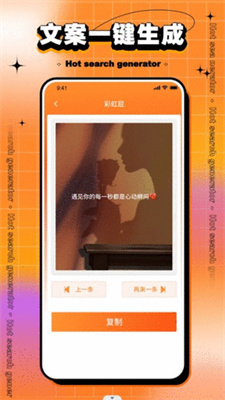 搞笑热搜生成器  v1.0.0图3