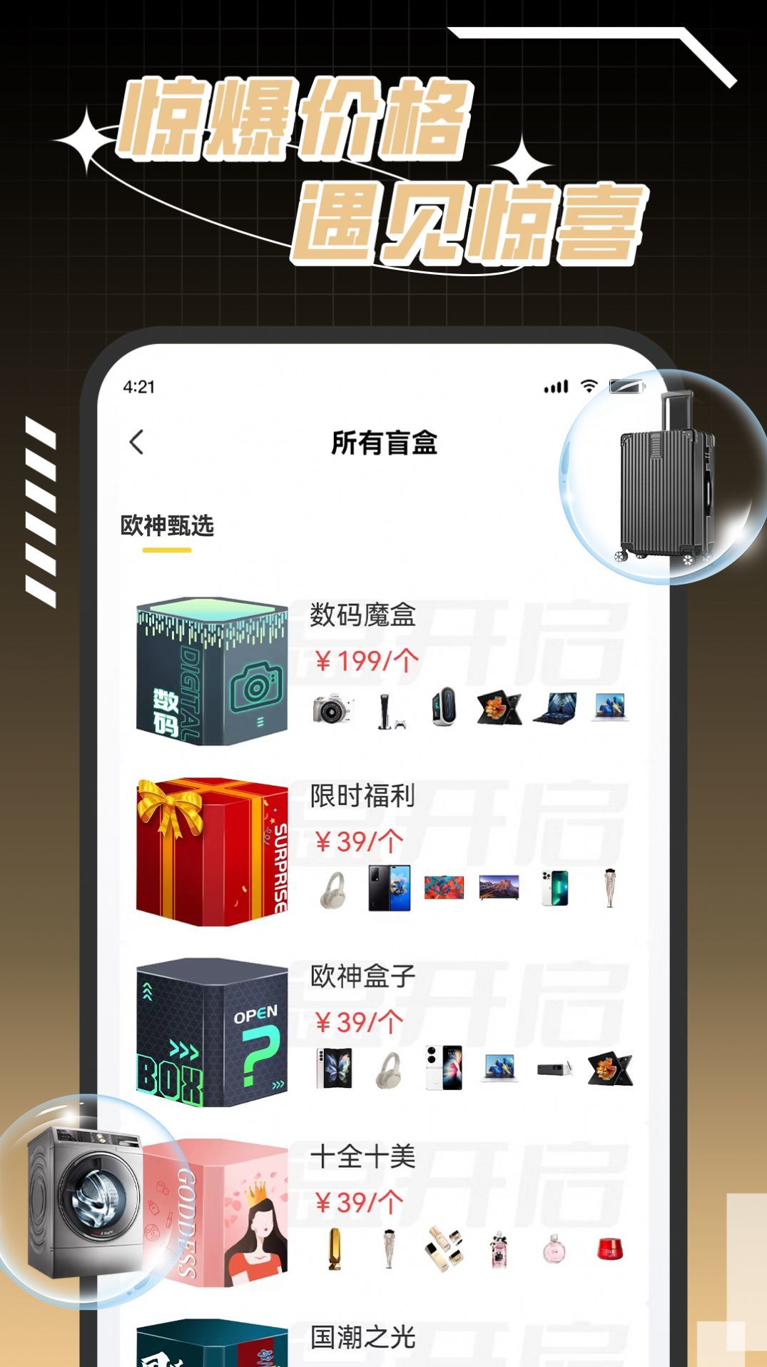 欧神盲盒  v1.0图2