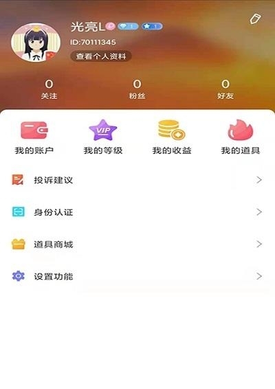 嘻嘻语音  v1.0.8图2