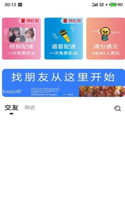 相伴交友  v0.2.16图1