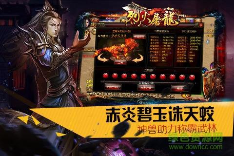 烈火屠龙乐嗨嗨版  v3.9图1