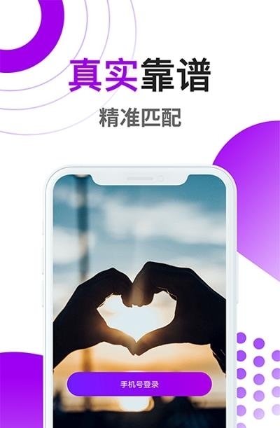 觅恋交友  v1.5.1046图4