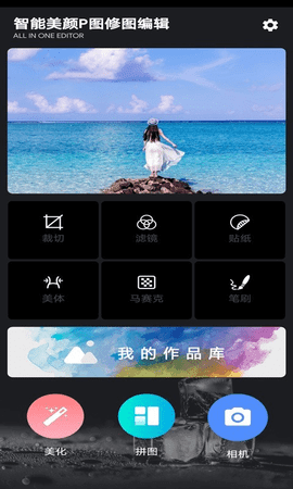 智能美颜p图修图  v1.1.2图2