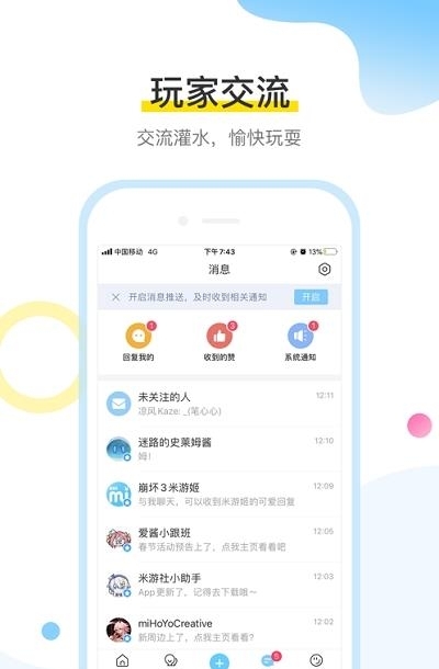 米游社(原神官方社区)  v2.36.1图2