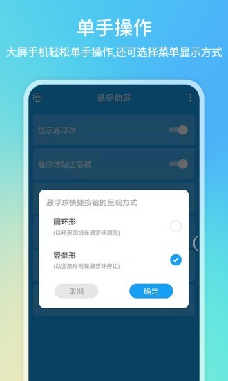 悬浮锁屏  v3.0.93图1