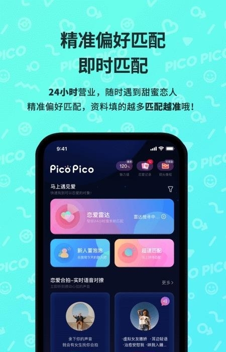 PicoPico社交交友