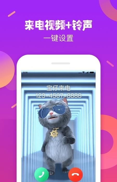 触宝电话  v6.8.5.4图3