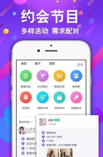 小舞会交友  v1.0.09图3