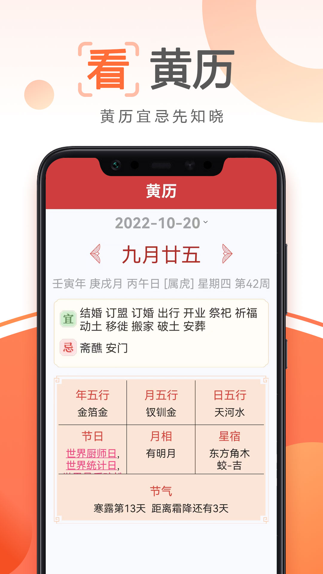 先知万年历  v1.0.0图2