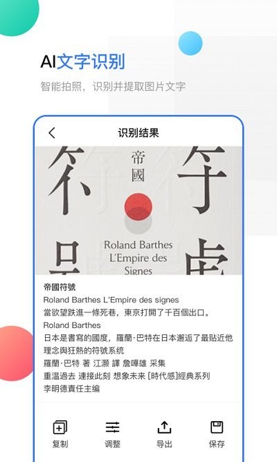 正欧手机扫描助手  v1.0.1图3