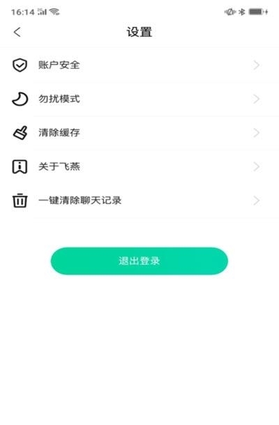 飞燕im  v3.1.8图2