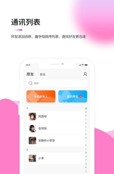 吉讯交友  v1.1.1图1