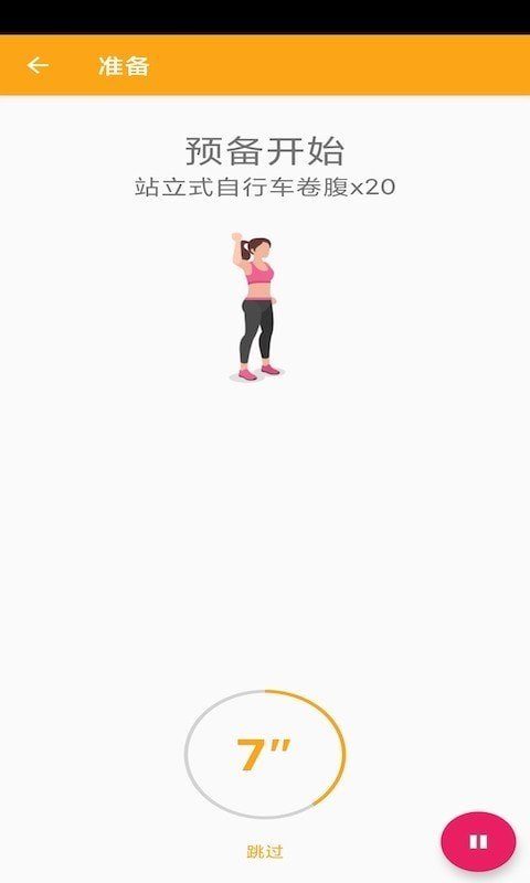 麦辉减肥  v20210119图3