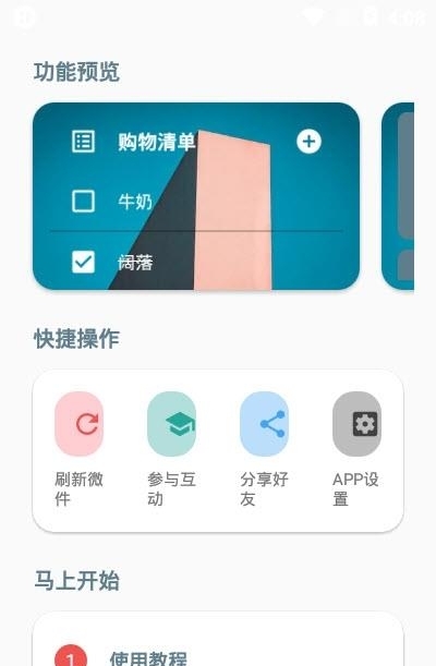 会话微件最新版  v4.3.18_20220813图3