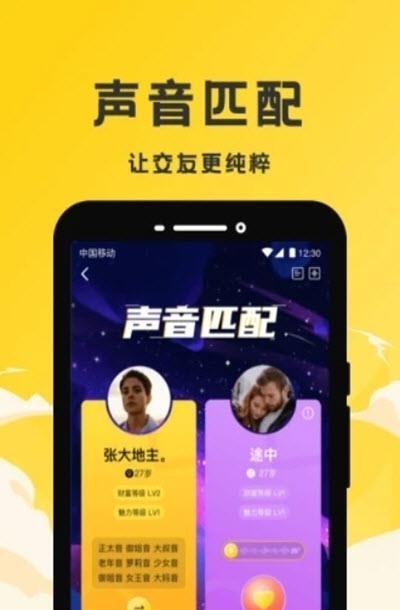 声撩  v1.8.0图1