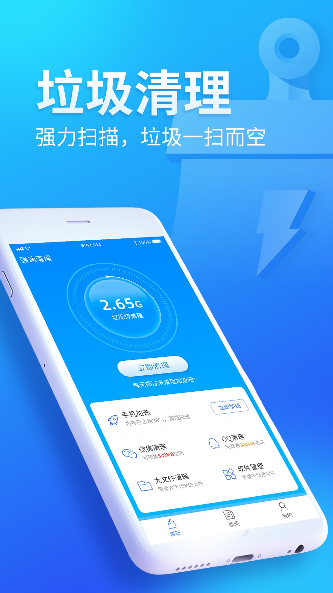 无忧清扫  v1.0.0图2