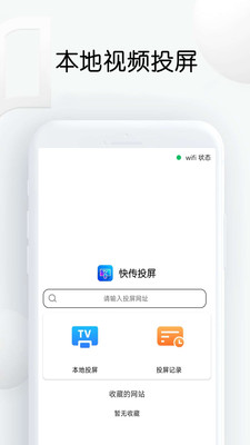 快传投屏  v1.26图3