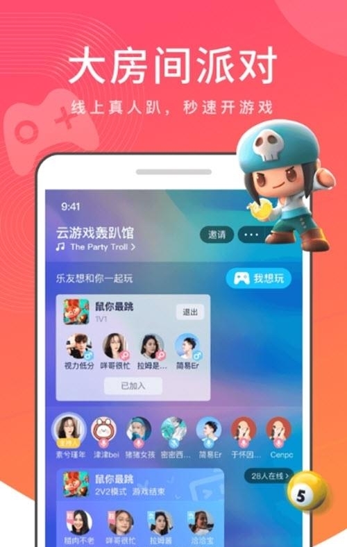 有乐(云平台交友)  v0.0.425.7图4