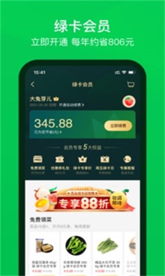 叮咚买菜官方版  v9.2.2图4