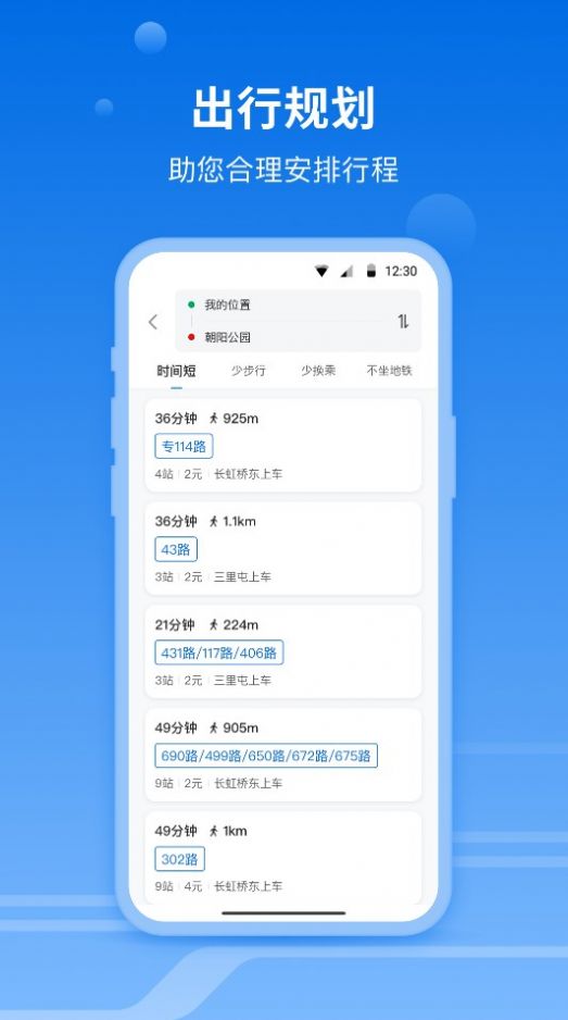 一路同行  v1.0.0图1