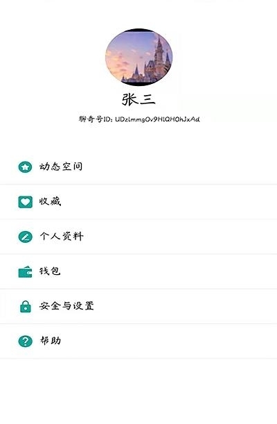 聊奇  v1.9.5图1