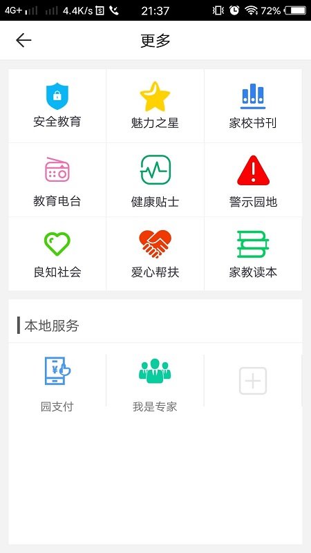 家长学校  v2.2.7图2