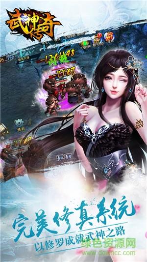 武神传奇  v1.0.1图2