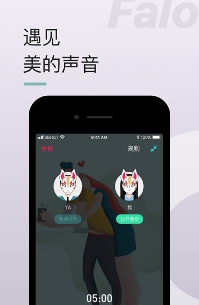 Falo交友  v2.3.2图1