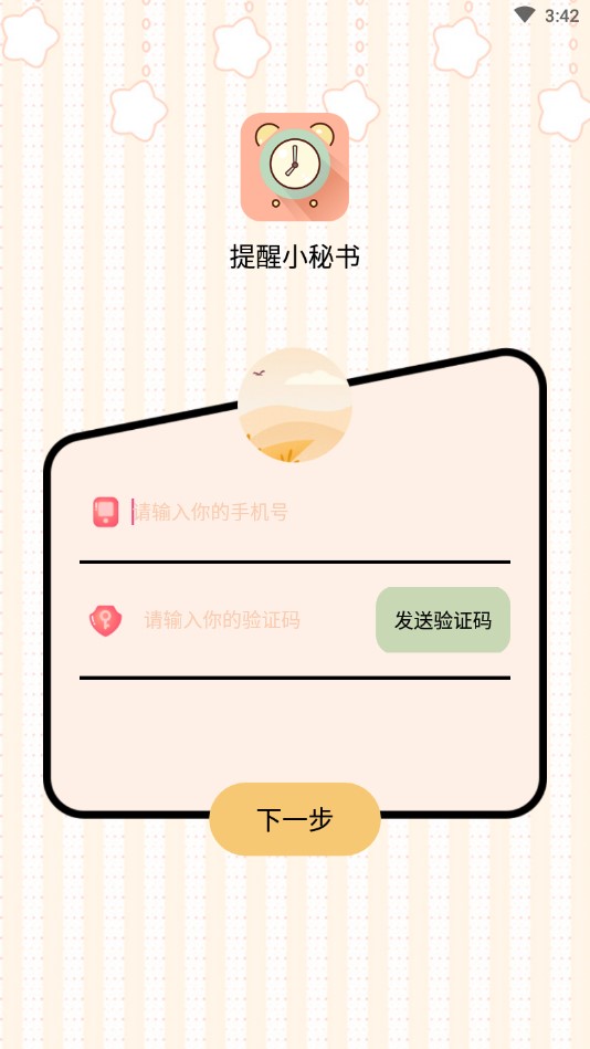 提醒小秘书  v1.0.0图2