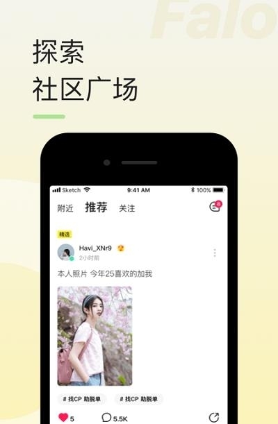 Falo交友  v2.3.2图3