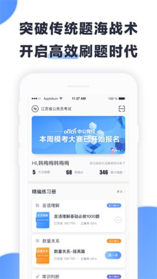 中公题库  v3.6.1图2