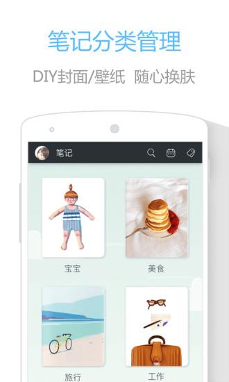 印记云笔记手机版  v2.8.8图5