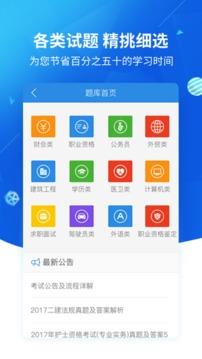 上学吧找答案  v2.3.2图4