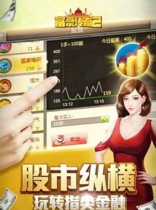 富豪传奇2手游  v1.2.3图3