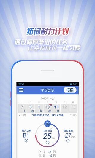 拓词  v7.81图2