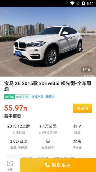 白菜二手车  v2.3.3图4