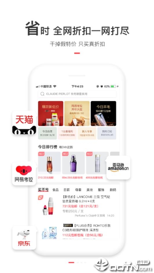 省钱淘快报  v3.3.9图1