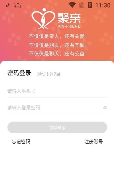 聚亲  v1.5.3图1