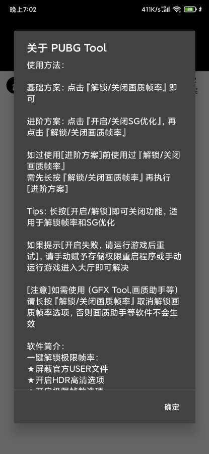 pubgtool画质修改器120帧