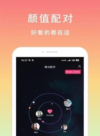 芒果聊天交友  v2.0.4.0505图2