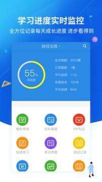 上学吧找答案  v2.3.2图3