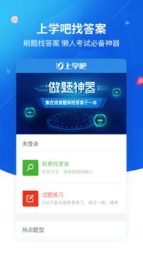 上学吧找答案  v2.3.2图2