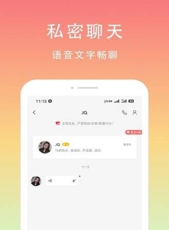 芒果聊天交友  v2.0.4.0505图1