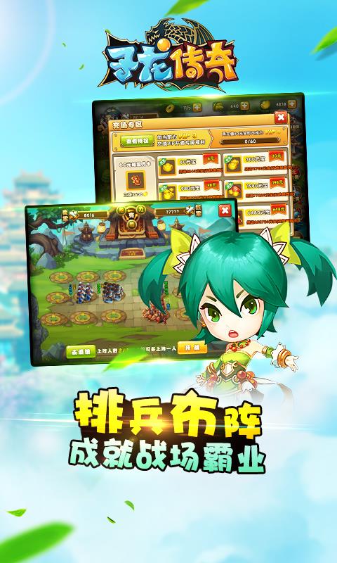 子龙传奇疯趣版  v1.0图2